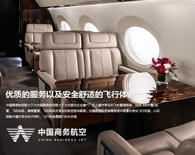 中国商务航空有限公司